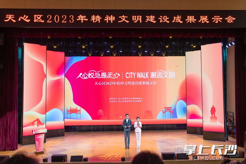 天心區(qū)舉辦2023年精神文明建設(shè)成果展示會(huì),。  均為長(zhǎng)沙晚報(bào)通訊員楊金杰供圖