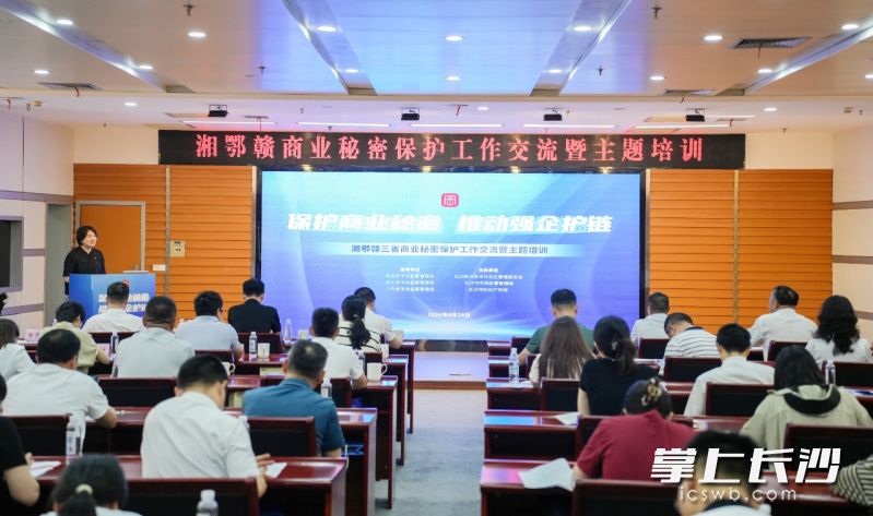 湘鄂贛三省商業(yè)秘密保護(hù)工作交流暨主題培訓(xùn)現(xiàn)場(chǎng),。長(zhǎng)沙晚報(bào)通訊員 彭婷供圖