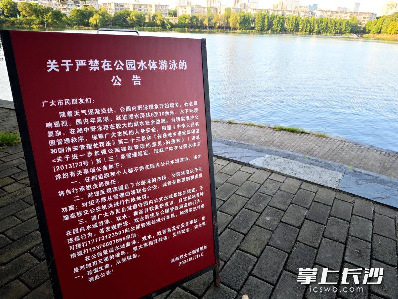 公園管理處在湖邊立起公告牌,。