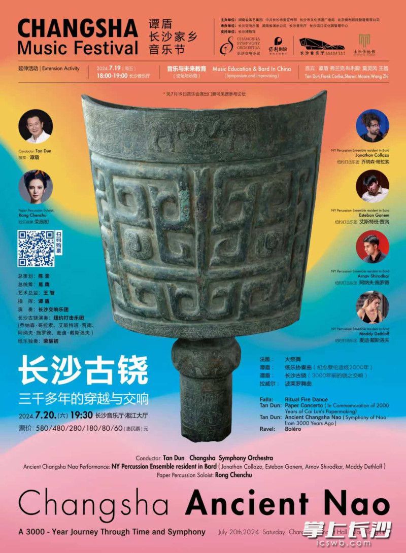 音樂(lè)節(jié)海報(bào)和視頻均為長(zhǎng)沙交響樂(lè)團(tuán) 提供
