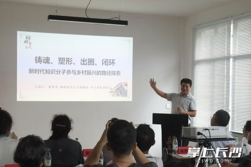 湖南師范大學黃勇軍副教授作主題分享,。