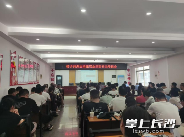 橘子洲街道聯(lián)合派出所組織轄區(qū)旅館業(yè)負(fù)責(zé)人開(kāi)展消防安全培訓(xùn),。均為長(zhǎng)沙晚報(bào)通訊員 向玲婭供圖