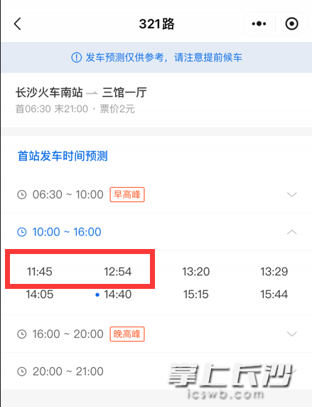 通過小程序查詢,，中午時段的發(fā)車時間只有11時45分和12時54分。