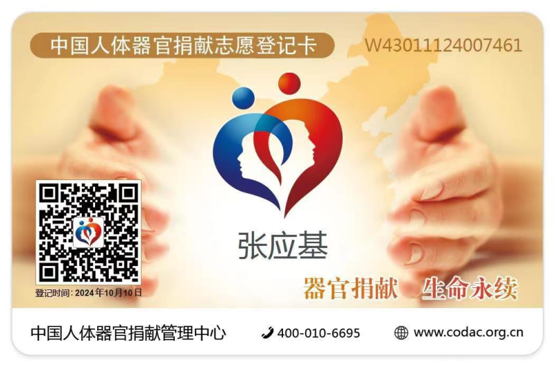 10月10日上午，張應(yīng)基女兒幫父親在網(wǎng)上正式登記成為一名人體器官捐獻志愿者,。