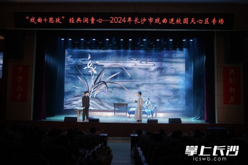 “戲曲+思政”經(jīng)典潤童心——2024年長沙市戲曲進校園天心區(qū)專場活動舉行,。均為主辦方供圖