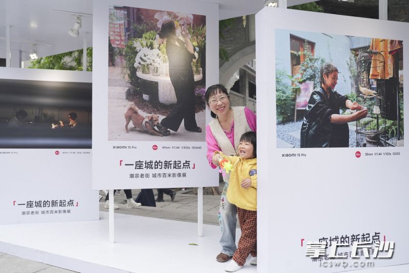 “一座城的新起點——潮宗老街城市百米影像展”啟幕。  均為長沙晚報全媒體記者黃啟晴攝