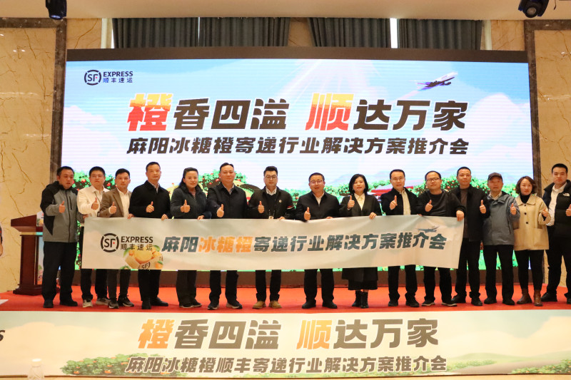 11月27日,，湖南順豐發(fā)布麻陽(yáng)冰糖橙寄遞行業(yè)解決方案,。