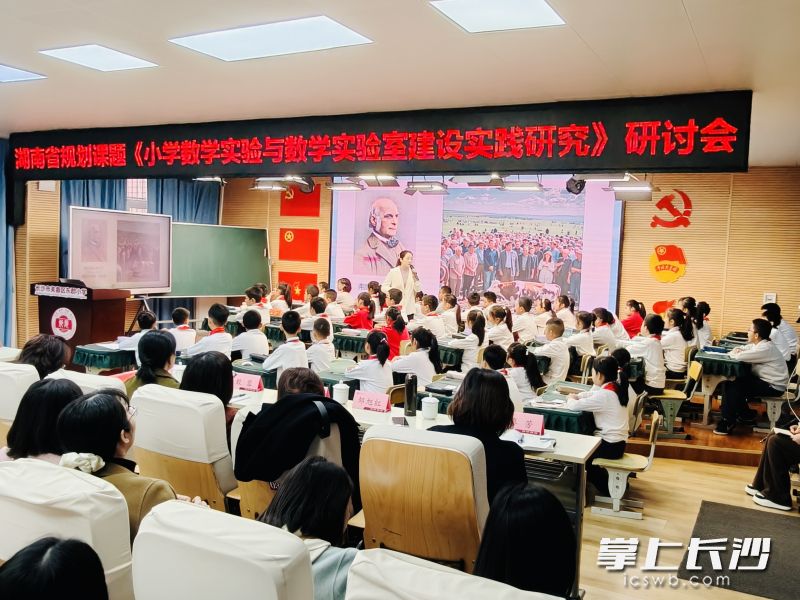 今日,，湖南省規(guī)劃課題《小學(xué)數(shù)學(xué)實驗與數(shù)學(xué)實驗室建設(shè)實踐研究》研討會暨長沙市小學(xué)數(shù)學(xué)學(xué)科基地校開放活動在東郡小學(xué)舉行。 均為長沙晚報通訊員張宇攝