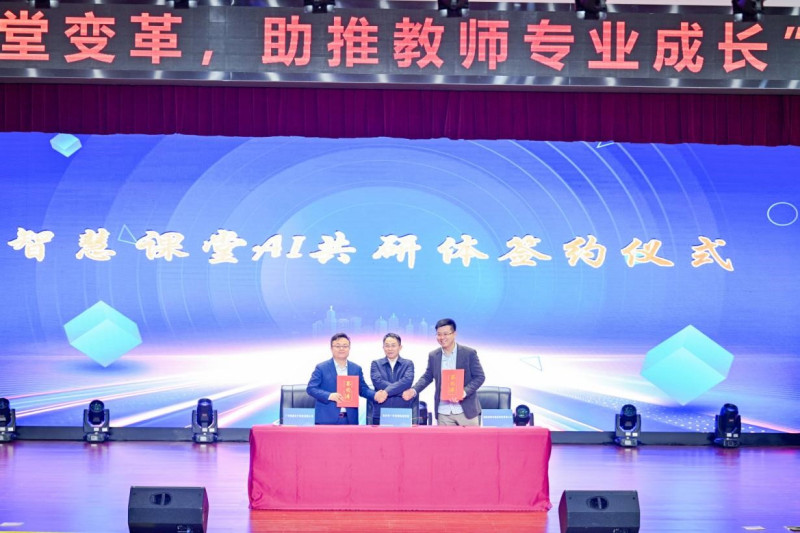 智慧課堂AI共研體簽約,。