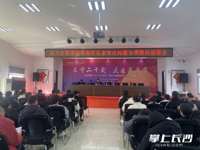 定王臺(tái)街道會(huì)議現(xiàn)場(chǎng),。