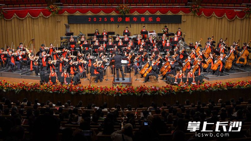 12月28日晚,，2025長沙新年音樂會在長沙音樂廳奏響。均為長沙晚報全媒體記者郭雨滴攝