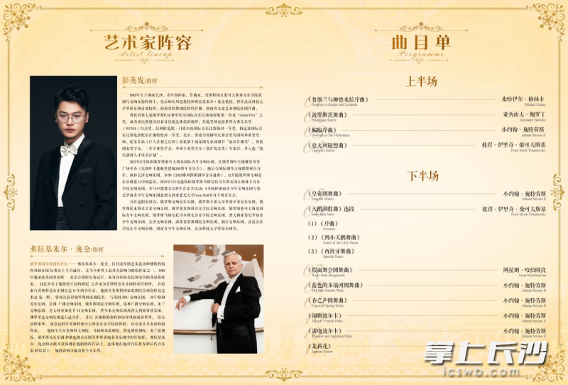音樂(lè)會(huì)節(jié)目單。