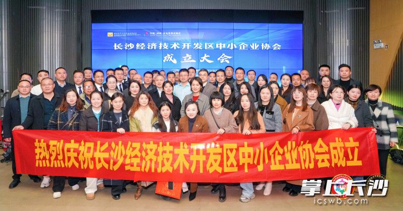 長沙經(jīng)開區(qū)中小企業(yè)協(xié)會成立大會舉行,。