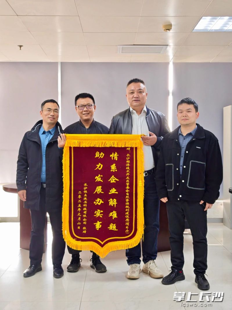 長(zhǎng)沙恒立液壓科技有限公司工作人員送來(lái)錦旗,。均為園區(qū)供圖