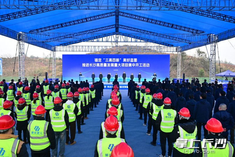 2月6日上午，長沙以“錨定‘三高四新’美好藍(lán)圖,、推進(jìn)長沙高質(zhì)量發(fā)展”為主題召開大會,，并在會前舉行了預(yù)估總投資878.9億元的235個重大項目集中開工活動。長沙晚報全媒體記者 余劭劼 攝