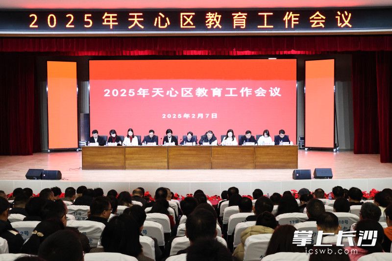 天心區(qū)召開(kāi)教育工作會(huì)議，回顧總結(jié)2024年教育工作成效，安排部署2025年全區(qū)教育工作,。 長(zhǎng)沙晚報(bào)通訊員 張墨雨 供圖