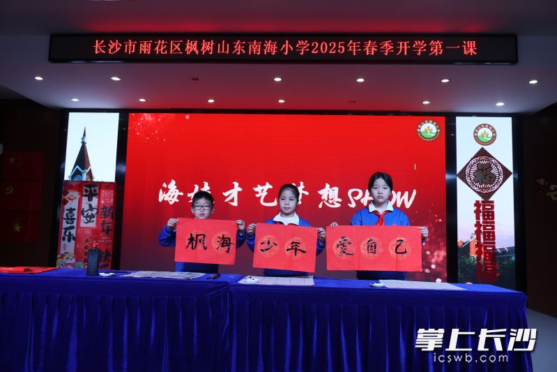本次開學(xué)第一課以“愛自己”為主題，引導(dǎo)學(xué)生悅納自己，發(fā)展自己。長沙晚報(bào)通訊員 余弦 楊宇凡 攝