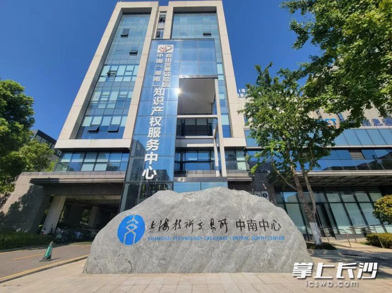 上海技術(shù)交易所中南中心,。長(zhǎng)沙晚報(bào)通訊員 舒展 攝