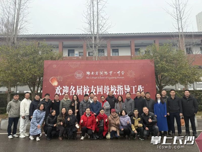 瀏陽市共有300余名校友從全國各地回到瀏陽，參加母校組織的“校友回湘”茶話會,、研討會,，通過線上線下方式開展座談交流。照片由瀏陽市教育局 提供