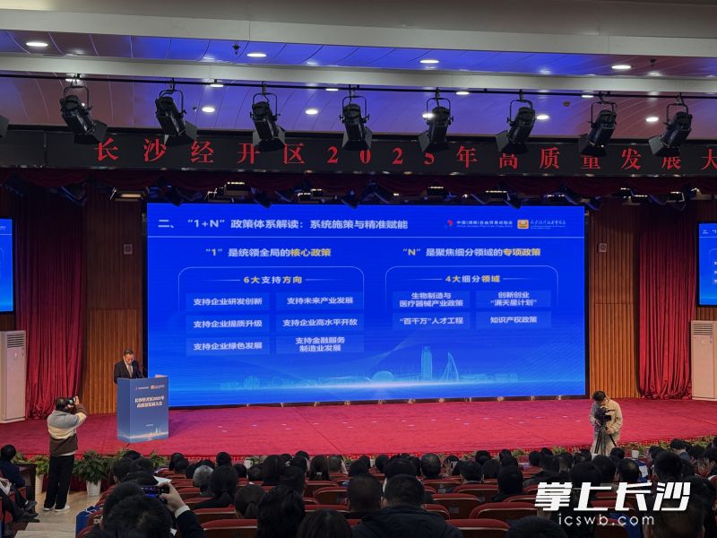 長沙經(jīng)開區(qū)2025年高質(zhì)量發(fā)展大會現(xiàn)場。 長沙晚報全媒體記者 朱澤寰 攝