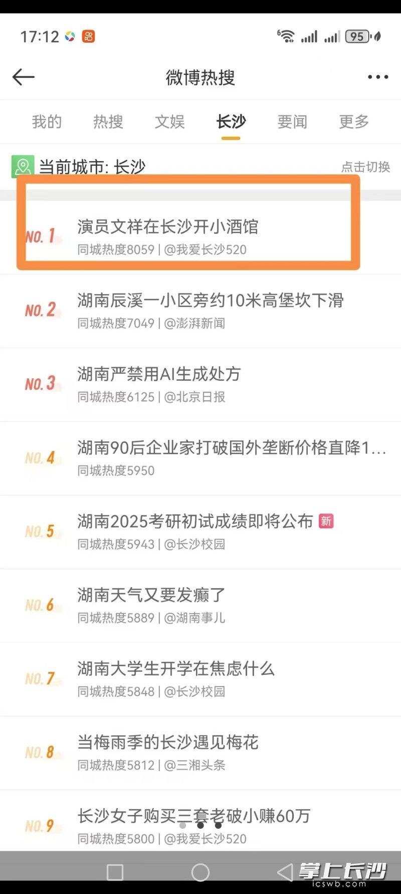 熱搜截圖,。 均為主辦方供圖