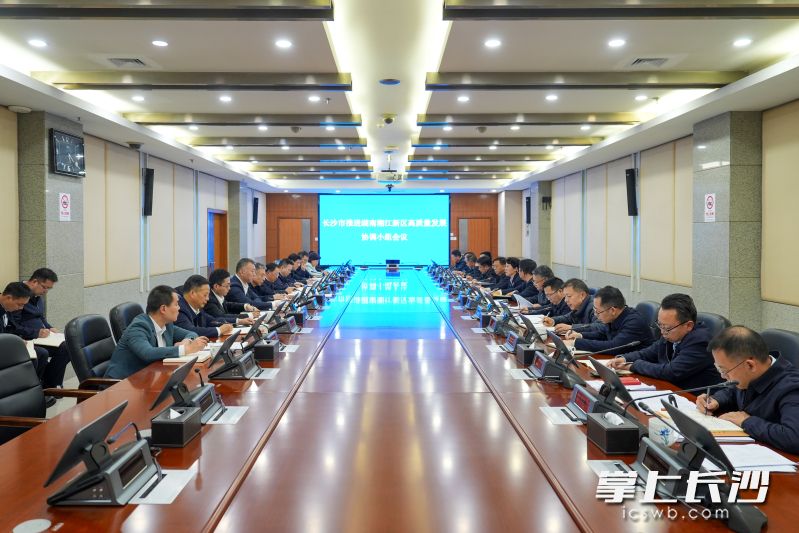 吳桂英主持召開長沙市推進湖南湘江新區(qū)高質量發(fā)展協(xié)調小組會議,。均為長沙晚報全媒體記者 郭雨滴 攝