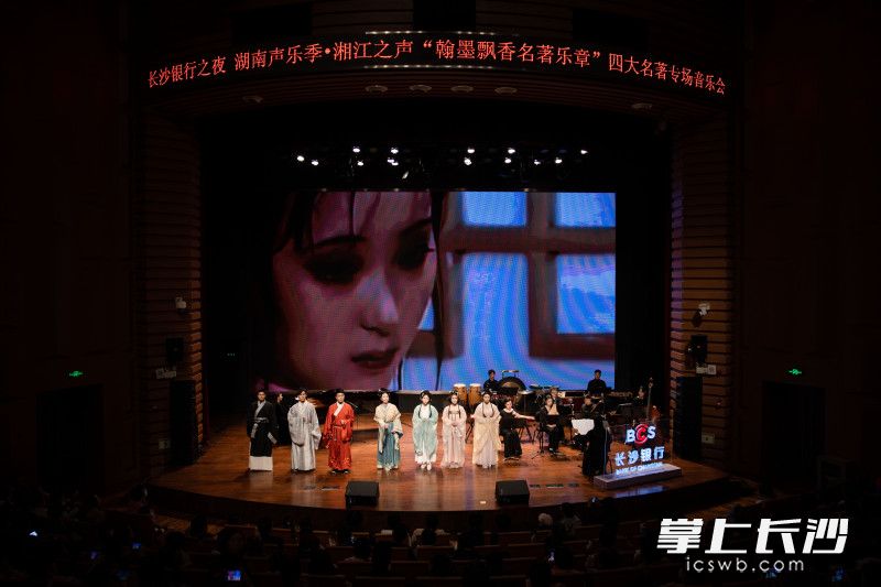“翰墨飄香名著樂章”——中國古典四大名著專場音樂會上演,。
