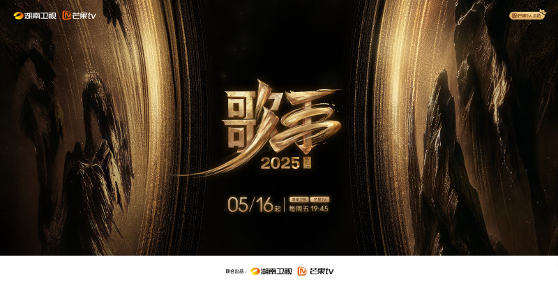 節(jié)目海報(bào),。湖南衛(wèi)視供圖