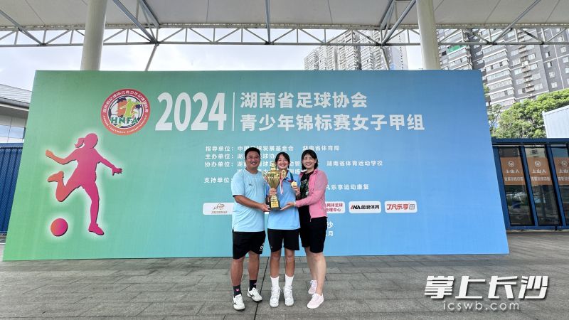 2024湖南省足球協(xié)會(huì)青少年警報(bào)聲女子甲組。