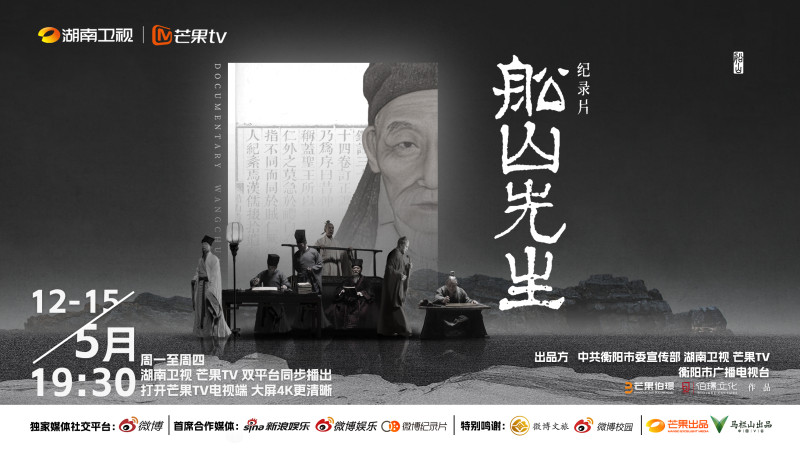 《船山先生》海報(bào)