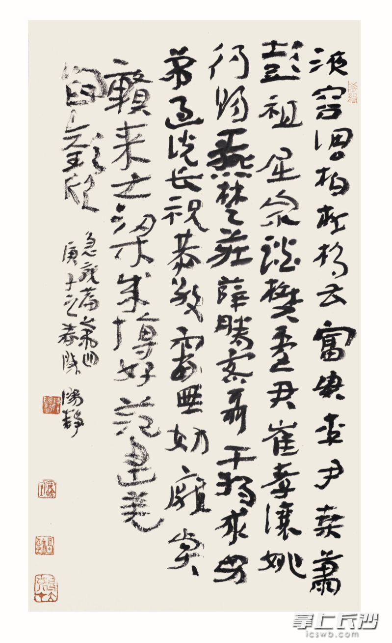 陳陽靜書法作品。