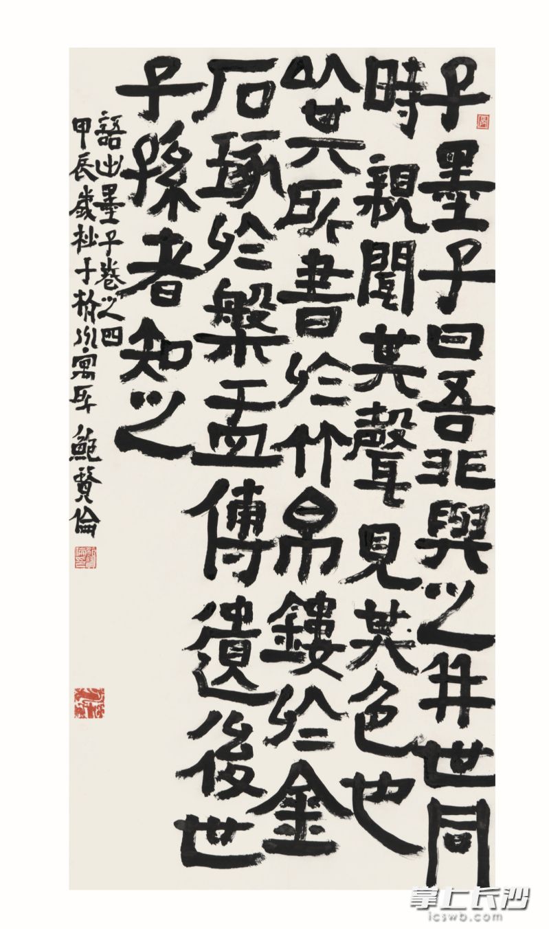 鮑賢倫書法作品。