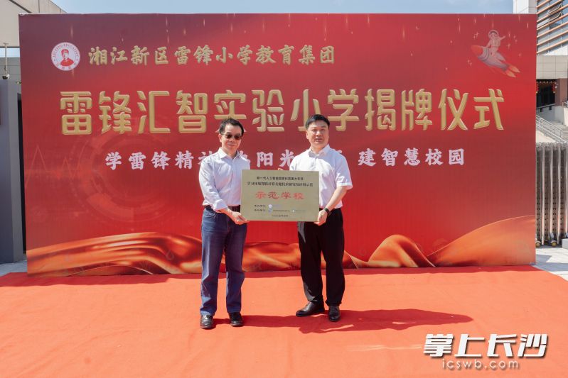 黃榮懷（左）向劉豐華頒發(fā)“新一代人工智能?chē)?guó)家科技重大專(zhuān)項(xiàng)——學(xué)習(xí)環(huán)境智聯(lián)計(jì)算關(guān)鍵技術(shù)研究及應(yīng)用示范學(xué)?！迸曝?。