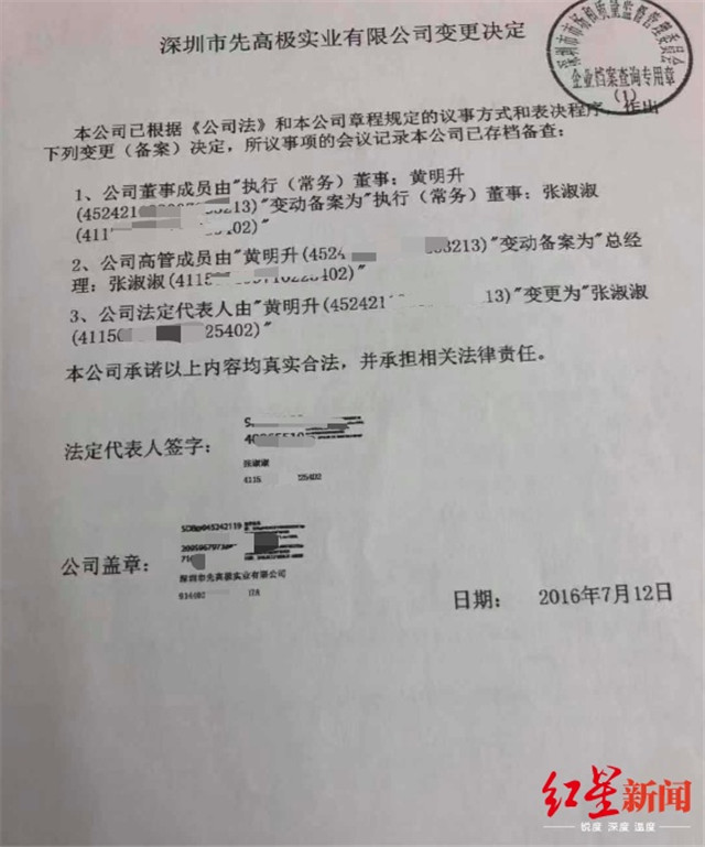 2016年7月12日,，張淑淑被變更為公司股東、法人,、執(zhí)行董事