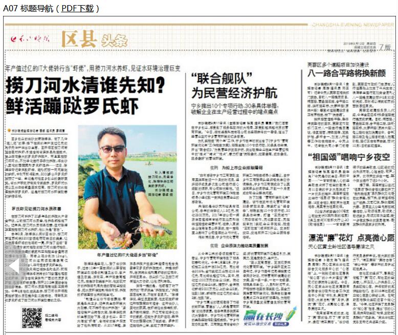 《長沙晚報》版面截圖