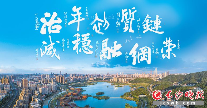 字述湖湘 祝福祖國”2019湖南年度字12月29日揭曉,，“治、年,、初,、質、鏈,、減,、穩(wěn)、融,、網(wǎng),、榮”成為十大年度字。鄒麟 攝