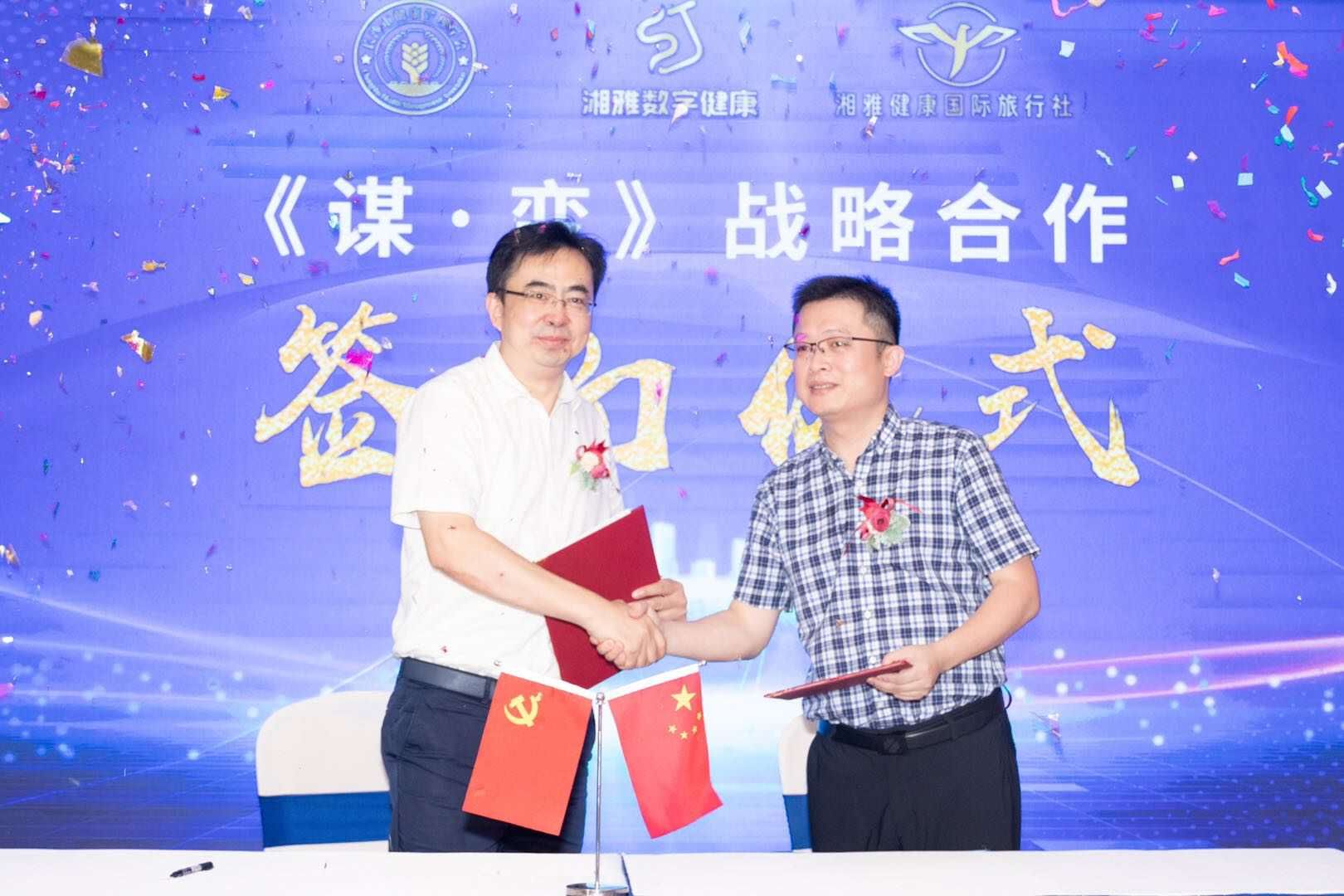 中鐵國際旅行社董事長熊德祥和湘雅數(shù)字健康產(chǎn)業(yè)投資集團董事長王建南簽約成立湘雅健康國際旅行社,。