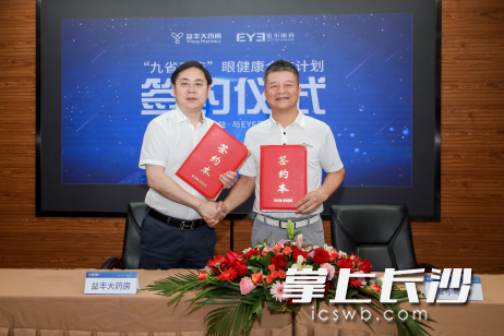 愛爾眼科醫(yī)院集團(tuán)總裁李力（右）,、益豐大藥房董事長兼總裁高毅（左）簽署戰(zhàn)略合作協(xié)議。
