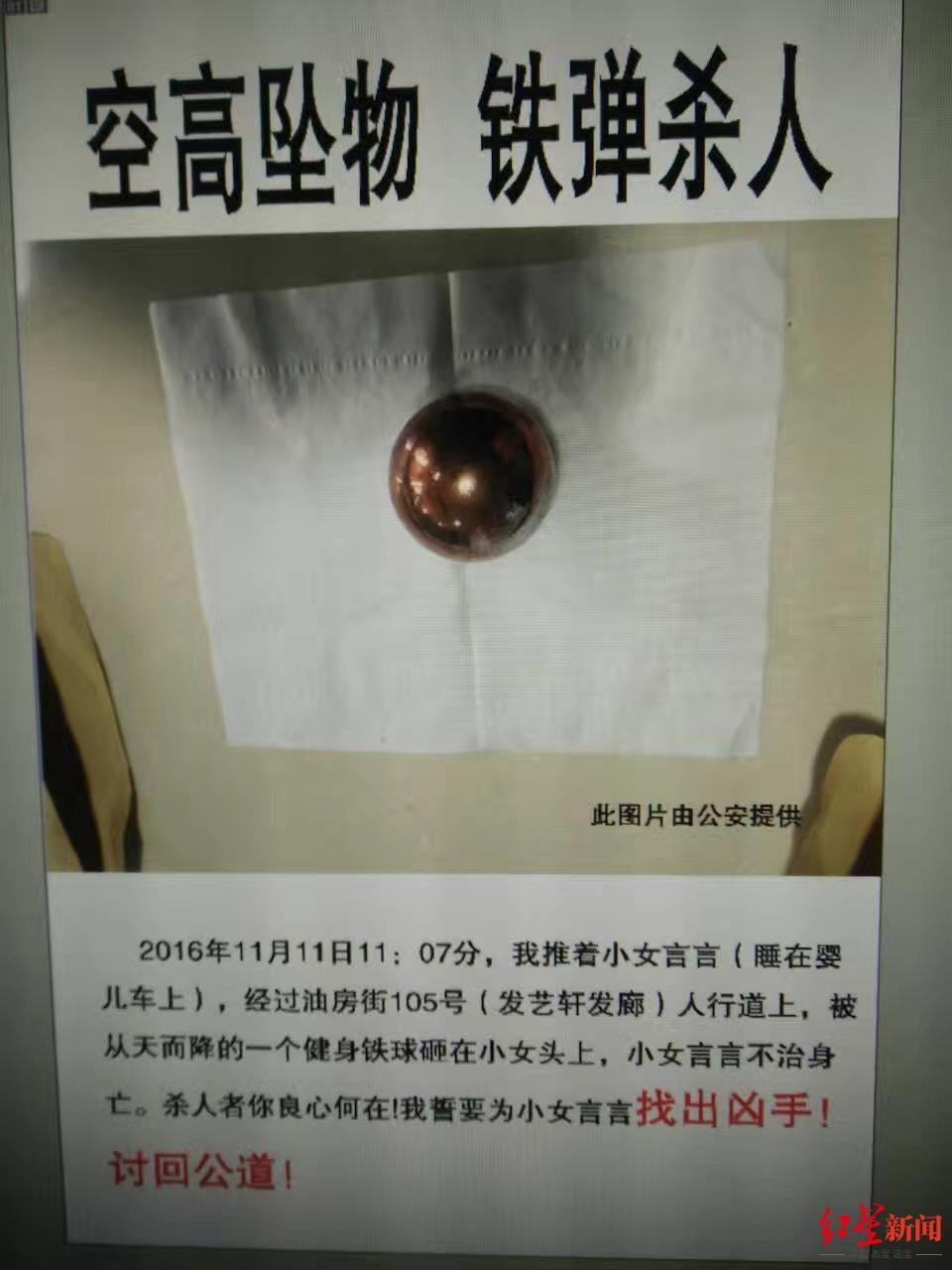 肇事的鐵球