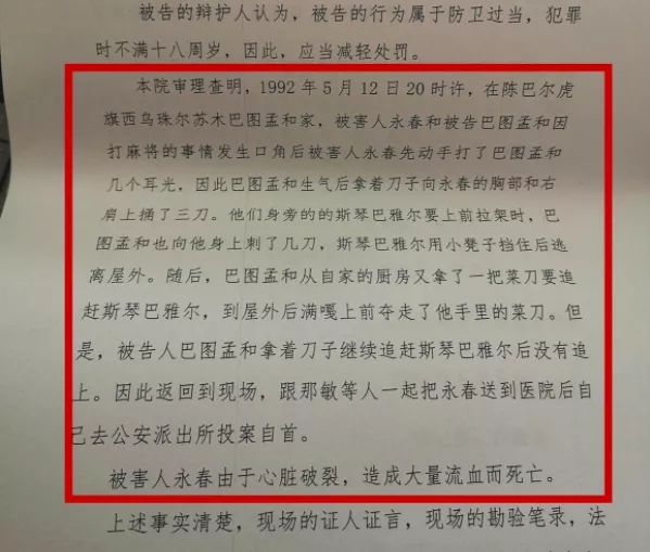 原呼倫貝爾盟中院出具的判決書 原呼倫貝爾盟中院出具的判決書