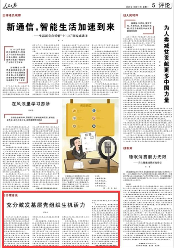 （《人民日?qǐng)?bào)》2020年10月19日  第 05 版）