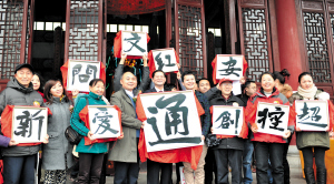 昨日,，“湖南2011年度十大代表字”新鮮出爐,。(羅杰科 石禎專/攝)