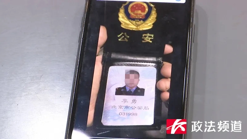 ▲張女士收到的偽造警官證和協(xié)查通知書