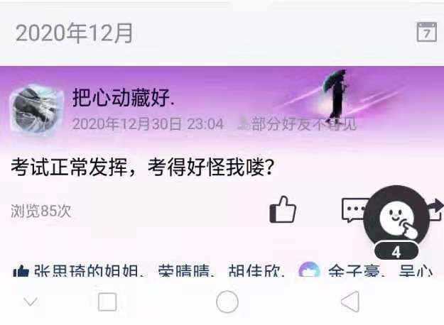 小怡的QQ空間 受訪者提供