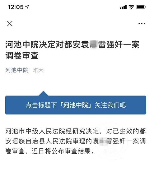 ▲1月3日，廣西河池中院微信公眾號發(fā)文稱,，該案已在調(diào)卷審查,。圖片來源/河池中院