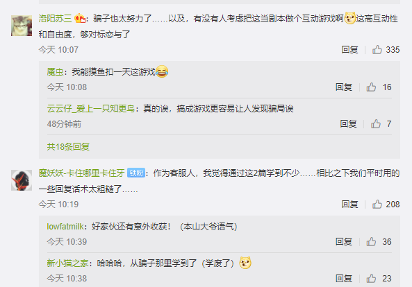 網(wǎng)友指出,，騙子的話術(shù)勝過某爆款游戲,。
