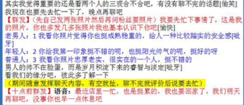 針對不同受騙者照片，腳本里騙子會給出不同的評價,。