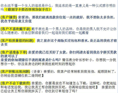為誘導(dǎo)受騙者在虛擬鏈接上轉(zhuǎn)錢,，騙子針對不同情況設(shè)計了話術(shù)。