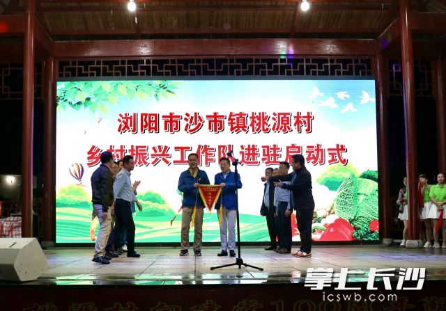 精準(zhǔn)扶貧駐村工作隊(duì)與鄉(xiāng)村振興駐村工作隊(duì)現(xiàn)場(chǎng)“交接棒”。長(zhǎng)沙晚報(bào)全媒體記者 顏開(kāi)云 攝