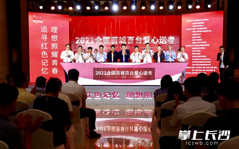 今天上午,，2021全國百城百臺愛心送考活動在長沙啟動,。顏開云 攝